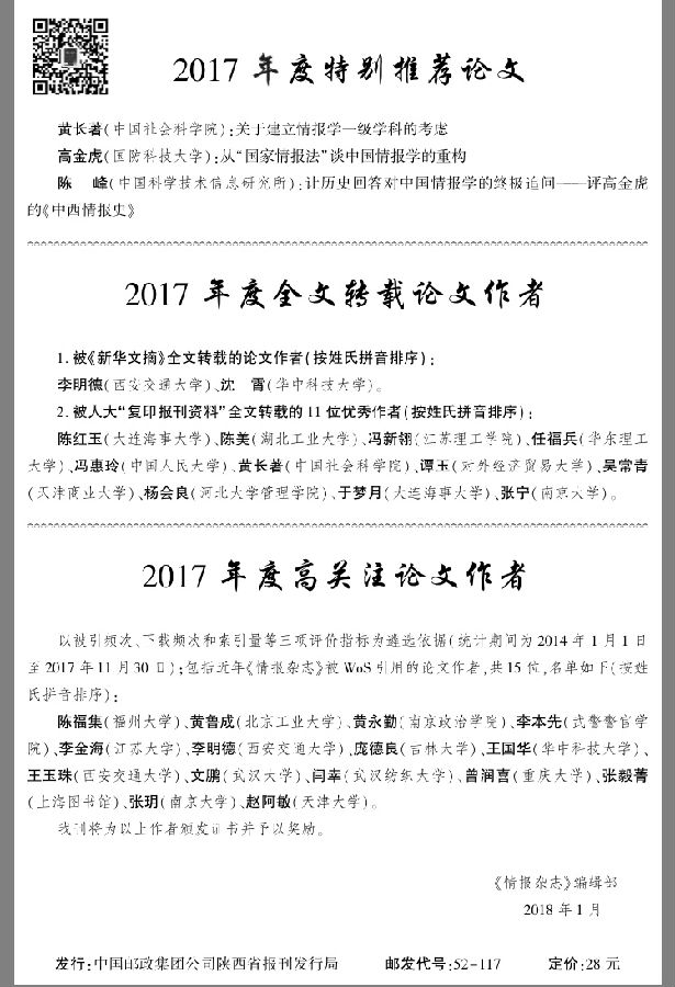 情报杂志2017年度奖 聚鑫汇平台 80ffa